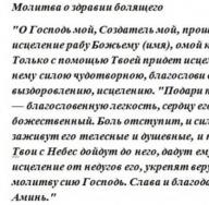 За врагов свечку в церкви со словами